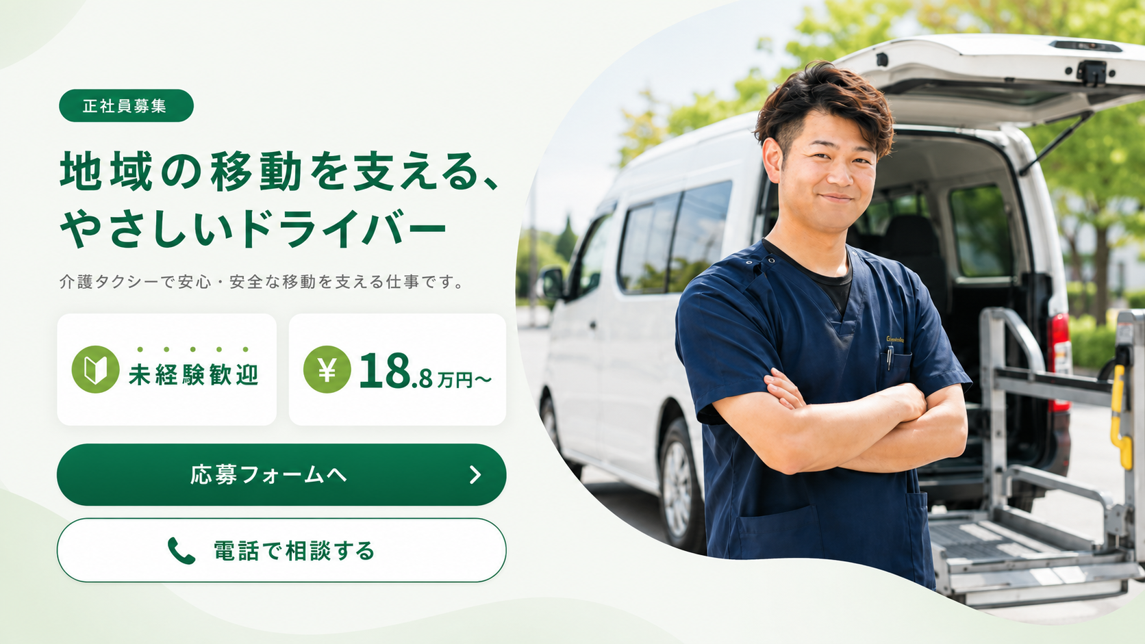 株式会社COCOLO 介護タクシードライバー求人